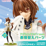 表情替えパーツの「ウインク」も可愛い！『ウマ娘』より「アグネスタキオン」が勝負服姿でフィギュア化