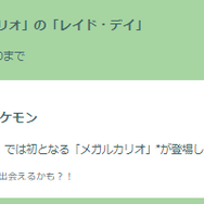 最強ポケモンと激レアアイテムを見逃すな！「メガルカリオ」レイド・デイ重要ポイントまとめ【ポケモンGO 秋田局】