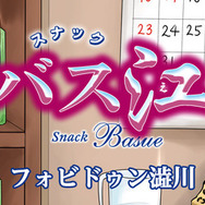 森田、グリッチシティへ行く…？「スナックバス江」作者・フォビドゥン澁川氏の『VA-11 Hall-A』風イラスト