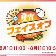 可憐な浴衣姿…お祭り衣装はもちろん全員実装!『学マス』に夏祭りイベント到来―アナザーアイドルを入手しやすくする仕様変更も