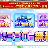主人公役の梶裕貴がサプライズ出演！『白猫プロジェクト』10周年記念イベントをレポート