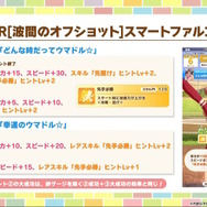 『ウマ娘』水着衣装の「エイシンフラッシュ」「ホッコータルマエ」が実装決定！ファル子たち“3人のダートウマ娘”も水着サポカに