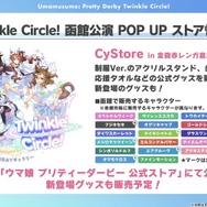 函館に加え、愛知/幕張のイベント日程が公開！“チアネイチャ”などのフィギュアもアツい【ぱかライブTV Vol.43まとめ】