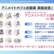 函館に加え、愛知/幕張のイベント日程が公開！“チアネイチャ”などのフィギュアもアツい【ぱかライブTV Vol.43まとめ】