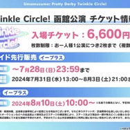 函館に加え、愛知/幕張のイベント日程が公開！“チアネイチャ”などのフィギュアもアツい【ぱかライブTV Vol.43まとめ】