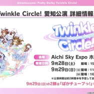函館に加え、愛知/幕張のイベント日程が公開！“チアネイチャ”などのフィギュアもアツい【ぱかライブTV Vol.43まとめ】