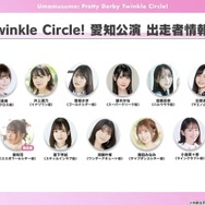 函館に加え、愛知/幕張のイベント日程が公開！“チアネイチャ”などのフィギュアもアツい【ぱかライブTV Vol.43まとめ】