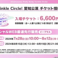 函館に加え、愛知/幕張のイベント日程が公開！“チアネイチャ”などのフィギュアもアツい【ぱかライブTV Vol.43まとめ】