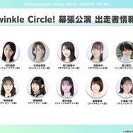 函館に加え、愛知/幕張のイベント日程が公開！“チアネイチャ”などのフィギュアもアツい【ぱかライブTV Vol.43まとめ】