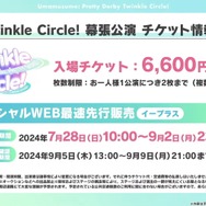 函館に加え、愛知/幕張のイベント日程が公開！“チアネイチャ”などのフィギュアもアツい【ぱかライブTV Vol.43まとめ】