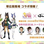 函館に加え、愛知/幕張のイベント日程が公開！“チアネイチャ”などのフィギュアもアツい【ぱかライブTV Vol.43まとめ】