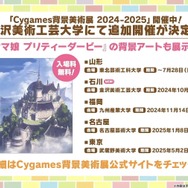 函館に加え、愛知/幕張のイベント日程が公開！“チアネイチャ”などのフィギュアもアツい【ぱかライブTV Vol.43まとめ】