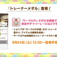 久々の“協力型イベント”も！『ウマ娘』3.5周年情報が先行公開―「サークルPt」に代わる新要素も登場へ【ぱかライブTV Vol.43まとめ】