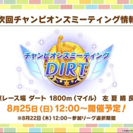 久々の“協力型イベント”も！『ウマ娘』3.5周年情報が先行公開―「サークルPt」に代わる新要素も登場へ【ぱかライブTV Vol.43まとめ】