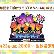 久々の“協力型イベント”も！『ウマ娘』3.5周年情報が先行公開―「サークルPt」に代わる新要素も登場へ【ぱかライブTV Vol.43まとめ】