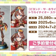 函館に加え、愛知/幕張のイベント日程が公開！“チアネイチャ”などのフィギュアもアツい【ぱかライブTV Vol.43まとめ】