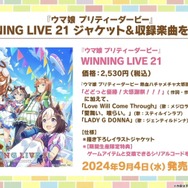 函館に加え、愛知/幕張のイベント日程が公開！“チアネイチャ”などのフィギュアもアツい【ぱかライブTV Vol.43まとめ】