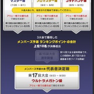 『ドラゴンクエストモンスターズ ジョーカー2』スクウェア・エニックス メンバーズにて「Great Masters' GP メンバーズ予選」実施