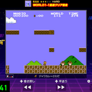 タイムアタックは生涯スポーツだ!『Nintendo World Championships ファミコン世界大会』で蘇る“マリオ1-1”の思い出