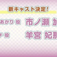 美少女たちとの恋愛ADV『ToHeart』リメイク版2025年リリース！新キャストに神岸あかり役一ノ瀬加那さん、マルチ役羊宮妃那さん