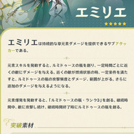 『原神』新キャラクター「エミリエ」の実戦紹介動画が公開！持続的な草元素を提供できる“サブアタッカー”として活躍