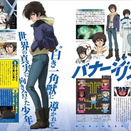 ユニコーンガンダムの世界を網羅した一冊「ガンダムUC＆ナラティブ大解剖」発売！ラプラスの箱の真相、各勢力のキャラやメカニックを徹底解説