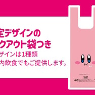 可愛いカービィたちが大集合！ 吉野家の「カービィ盛」第2弾