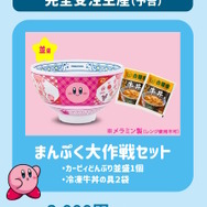 カービィと吉野家まんぷく大作戦 完全受注生産品 カービィどんぶり並盛 1個 新品 吉野家と「星のカービィ」がコラボレーション 『カービィと