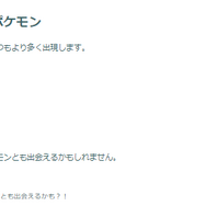 “激レア色違い”チャンスは、野生にあらず！「アドベンチャーウィーク2024」重要ポイントまとめ【ポケモンGO 秋田局】
