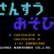 「ゲームばかりしてると馬鹿になる」なんて偏見を覆した“教育用ソフト”が今、面白い!