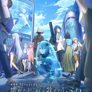 「劇場版プロジェクトセカイ」幕間映像解禁！初音ミク、ボカロ文化の軌跡をナレーションに乗せて振り返る