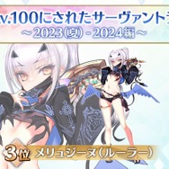 『FGO』この1年で最も多くLV100になった新サーヴァントは「トネリコ」！ ベスト10までランキングを公開