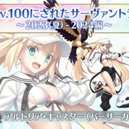 FGO』この1年で最も多くLV100になった新サーヴァントは