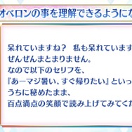 「どうすればオベロンを理解できますか？」の問いに、奈須きのこ「僕もぜんぜん分かりません」─しかし奥深いコメントも提示、その全文を掲載