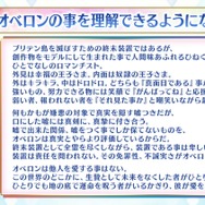 「どうすればオベロンを理解できますか？」の問いに、奈須きのこ「僕もぜんぜん分かりません」─しかし奥深いコメントも提示、その全文を掲載