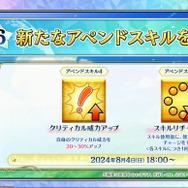 『FGO』毎晩「令呪3画」回復、アペンドスキルに「スキルリチャ減」追加！ 確定召喚の再天井設定など、9周年で新改修が続々