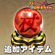バクマツ☆維新伝(レボリューション)