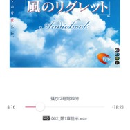 【特集】オーディオブック版『リアルサウンド 風のリグレット』配信！音声コンテンツとなった本作の新たな楽しみ方を探る