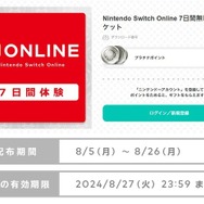 「Nintendo Switch Online」7日間無料体験チケットが8月26日までの期間限定で配布！『テトリス 99』の『スプラトゥーン3』とのコラボも