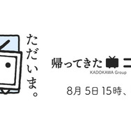 サイバー攻撃でサービス停止していた「ニコニコ動画」がついに復活！情報漏洩に関する調査結果も報告