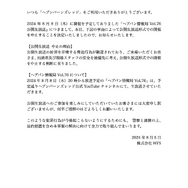 『ヘブバン』悪質な脅迫行為により公開生放送が急遽中止―警察と連携の上、法的措置をもって解決に取り組む