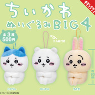ちいかわ”たちがちょこんとお座り！「ちいかわ ぬいぐるみBIG4