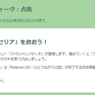 “激レア”シャドウ色違いがやってくる！「アドベンチャーウィーク：占拠イベント」重要ポイントまとめ【ポケモンGO 秋田局】