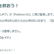 “激レア”シャドウ色違いがやってくる！「アドベンチャーウィーク：占拠イベント」重要ポイントまとめ【ポケモンGO 秋田局】