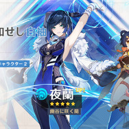 『原神』新キャラクター「★5 エミリエ」実装！燃焼状態に特化した草元素サブアタッカー、復刻祈願には「夜蘭」も