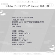 ホロライブ卒業の「湊あくあ」、関連グッズの対応が案内―注文済み商品は発送、「ゲーミングチェア」のみ返金対応を受付