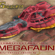 『Gのレコンギスタ』より「メガファウナ」が立体化！精密ディテールの「コスモフリートスペシャル」に登場―格納庫ハッチは開閉状態も再現可能