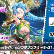 『ガーディアンテイルズ』新SSR英雄「エステル」は森の番人！期間限定ピックアップ開催中―ワールド9「ラー帝国」にはボイスが実装