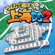 上海DS2