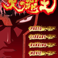 北斗の拳 ラオウ外伝 天の覇王